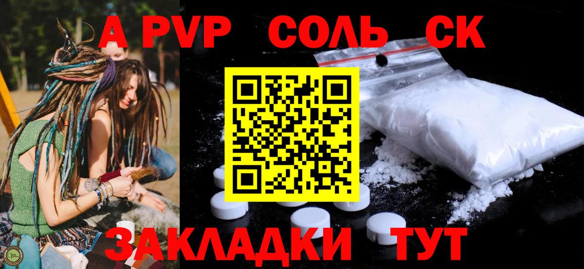 Alpha PVP СК Грязи