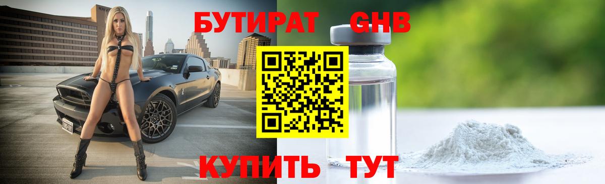 Грязи  БУТИРАТ 1.4BDO  Вход с VPN 
