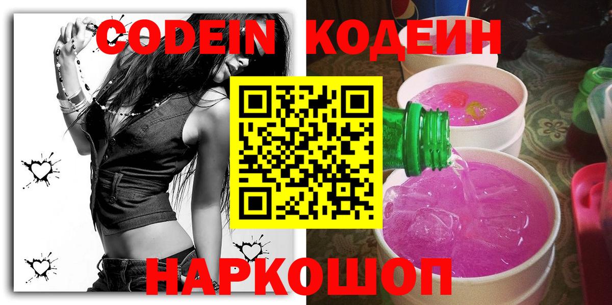 Codein Purple Drank Грязи