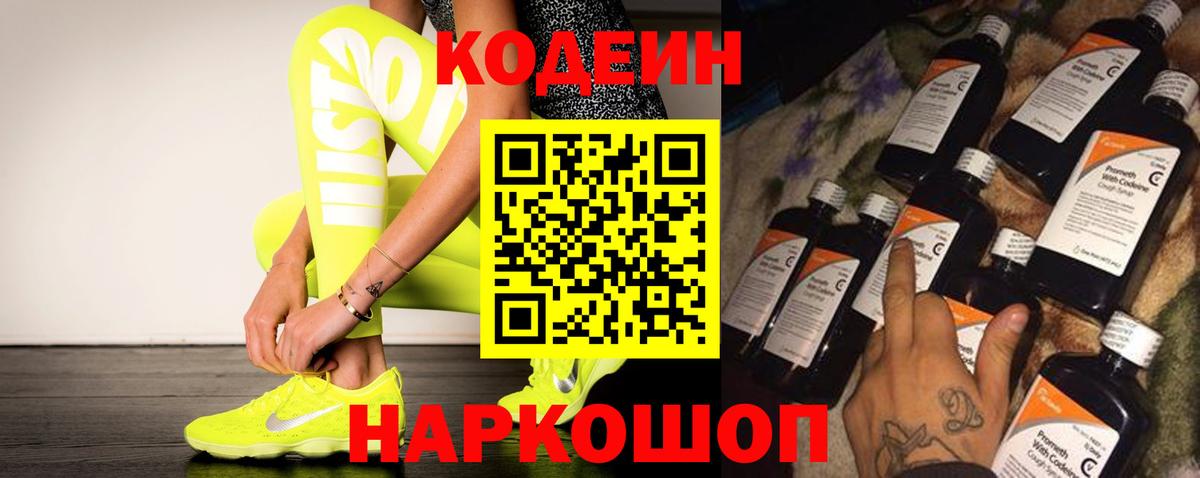 Кодеиновый сироп Lean Purple Drank  где купить   Грязи  Вход с VPN  Кодеиновый сироп Lean Purple Drank 