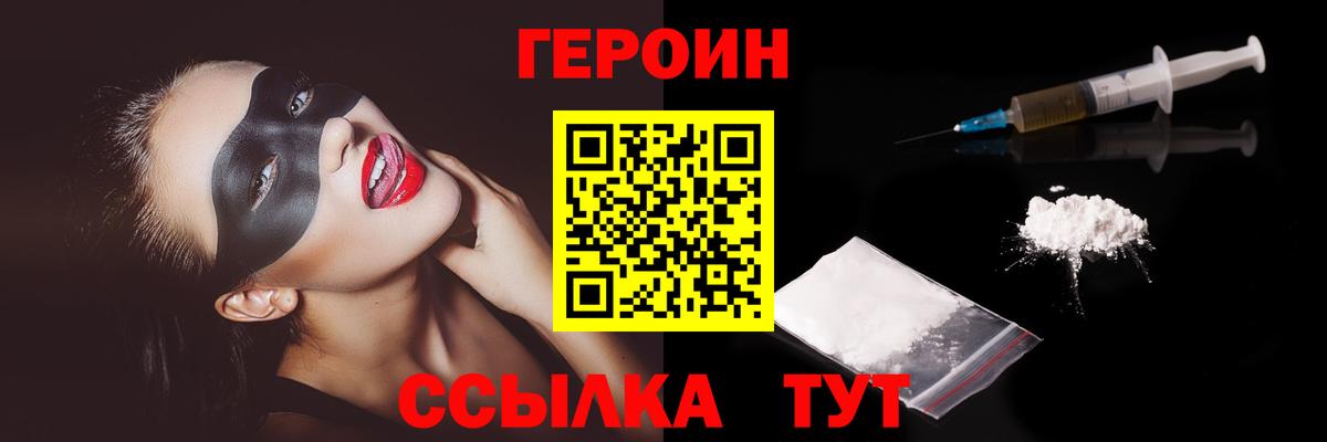 Героин  ГЕРОИН гречка  Вход с VPN  Грязи 