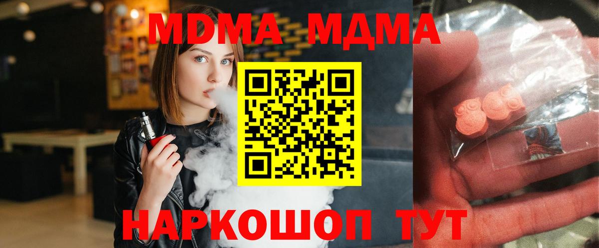 МДМА кристаллы  МДМА молли  Вход с VPN  Грязи 