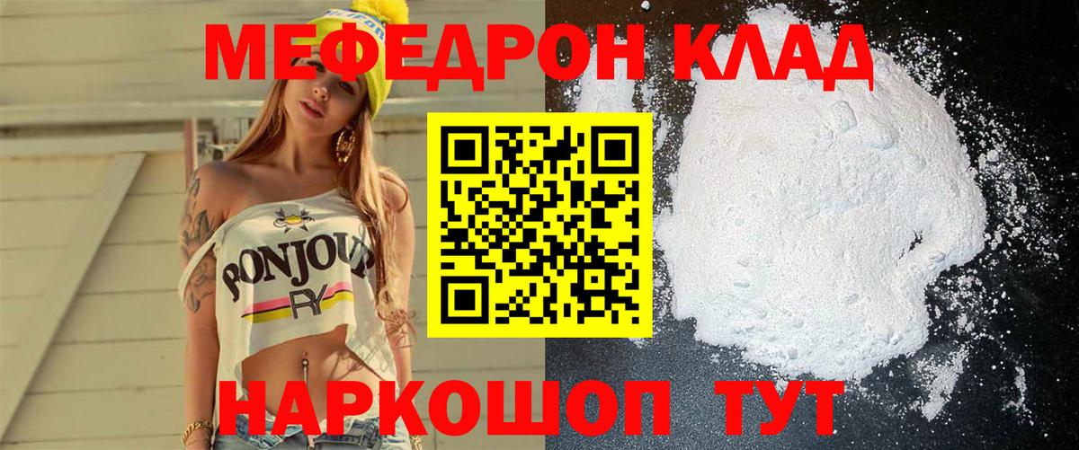 МЕФ  МЕФ мяу мяу  Вход с VPN  Грязи  Мефедрон VHQ 