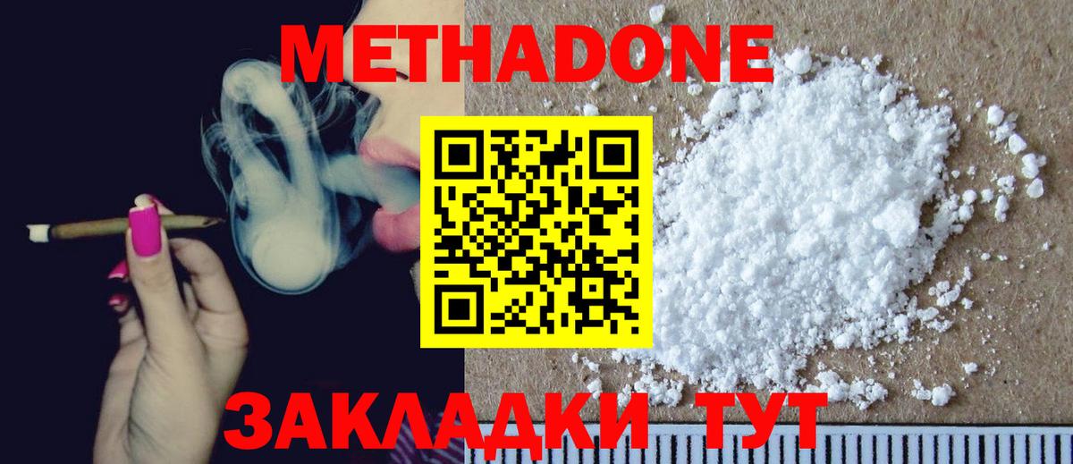 МЕТАДОН methadone  Вход с VPN  Грязи 