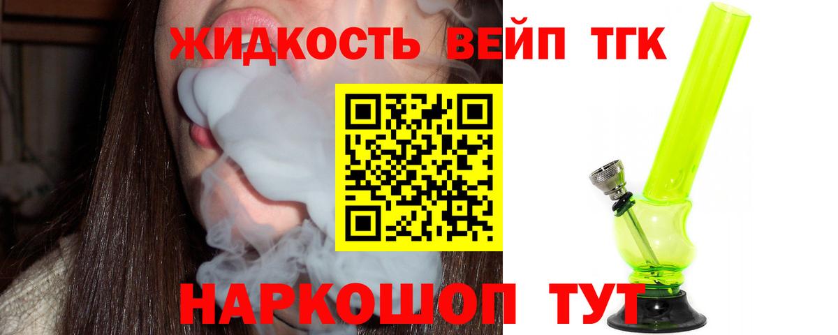 ТГК вейп  купить   Грязи  Вход с VPN  Дистиллят ТГК жижа 